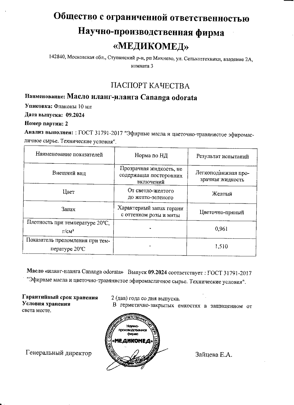 Паспорт №092024
